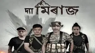 The Mirage Assamese Movie facts | Abhijit Chutia, Prasanta Kumar Das, Priyanka Ponsi Das