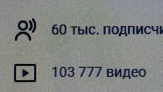Три 7-ки СЛИТНО в количестве опубликованных видео на утро 26.01.2026, а именно 103 777 видео