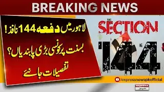 🚨 Section 144 Imposed in Lahore! What Restrictions Are on Basant? | Pakistan News