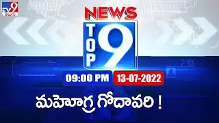 Top 9 News : Top News Stories | 9 PM | 13 July 2022 - TV9