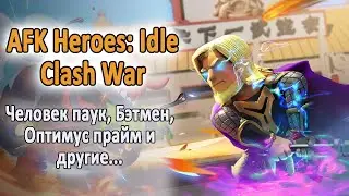 AFK Heroes: Idle Clash War. Обзор новой игры андроид. Первое впечатление. Gameplay