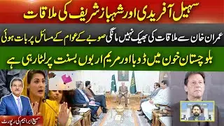 No mention of IK in Afridi & Shehbaz meeting | As Balochistan bleeds, billions spent on Basant.#pti