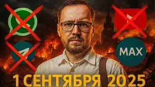 WhatsApp заблокируют? В России готовятся к переменам 1 сентября 2025 года