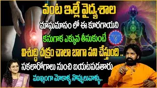 వంట ఇల్లే వైద్యశాల | Vikramadhithya|  Magamasam | padmini |  @sumantvmantra ​