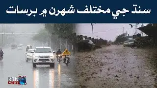 BREAKING NEWS Rainfall in different cities of Sindh | KTN NEWS
