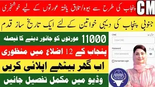 CM Punjab for divorced and widowed women|Punjab CM scheme for divorced women|apply Karna ka tareeqa