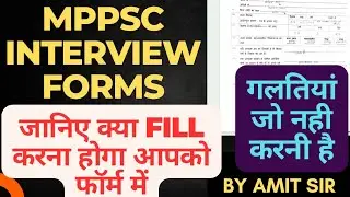 MPPSC INTERVIEW Forms | Formats to Fill | Document List | गलतियों से बचे #एमपीपीएससी #mppscinterview
