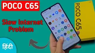 Проблема с медленным интернетом на POCO c65, как решить проблему с медленным интернетом