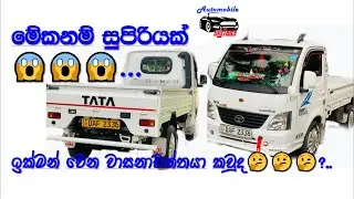 මේකනම් සුපිරියක්.. ඉක්මන් වෙන වාසනාවන්තයා කවුද?. || TATA Super Ace Lorry For Sale || Dimo Lokka
