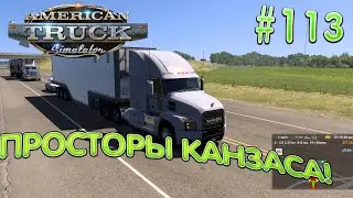 #ATS #arizona  #utah Через весь Канзас в сторону Денвера!  Часть 1