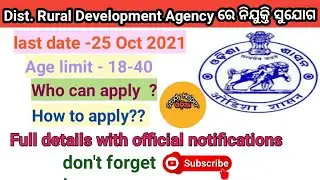 Dist. Rural Development Agency recruitment 2021 || Odisha government job 2021 || Dist. Cadre job