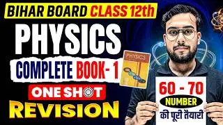 𝐁𝐢𝐡𝐚𝐫 𝐁𝐨𝐚𝐫𝐝 𝐂𝐥𝐚𝐬𝐬 𝟏𝟐 𝐏𝐡𝐲𝐬𝐢𝐜𝐬 𝐂𝐨𝐦𝐩𝐥𝐞𝐭𝐞 𝐁𝐨𝐨𝐤 𝟏 𝐎𝐧𝐞 𝐒𝐡𝐨𝐭 | 𝐂𝐥𝐚𝐬𝐬 𝟏𝟐𝐭𝐡 𝐏𝐡𝐲𝐬𝐢𝐜𝐬 𝐂𝐨𝐦𝐩𝐥𝐞𝐭𝐞 𝐁𝐨𝐨𝐤 𝟏 𝐑𝐞𝐯𝐢𝐬𝐢𝐨𝐧
