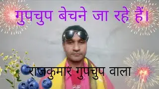 Video# राजकुमार गुपचुप वाला बाजार जा रहा है गुपचुप बेचने।