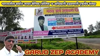 गरुड झेप करियर ऍकॅडमी | उज्वल भविष्यासाठी | Garud Zep Academy | Gangapur | नाशिक |  #academy 