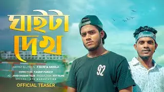 ঘাইটা দেখ | Ghaita Dekh Official Teaser | F RAW | AkhilZ | Speed RAW
