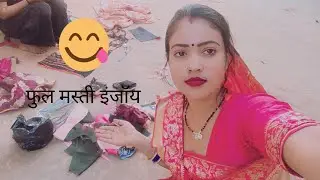 फुल मस्ती इंजॉय 😂🥹ful Masti enjoy#@Mahendra Kumar -5232