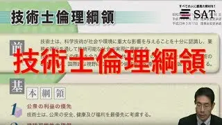 技術士倫理綱領