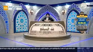 فقه المصطفى مع سماحة السيد رشيد الحسيني | 2023/4/14