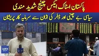 Stock Market Watch | PSX Sees Massive Selling | Dollar Rises To Record High