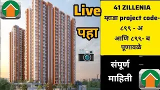 41 ZILLENIA म्हाडा फ्लॅट | संपूर्ण साईट व्हिडिओ टूर 🏠MHADA Flats #home #realestate #viral