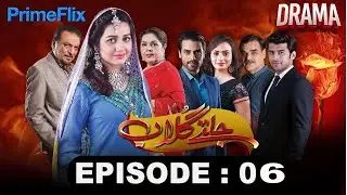 Jaltay Gulab Episode 6 | Zeba Bakhtiyar | Anum Fayyaz- Abid Ali -  Humayun Ashraf | Prime Flix Drama