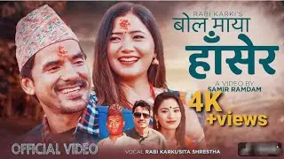 Bola Maya Hasera | Rabi Karki | Sita Shrestha | Rabi Lamichhane | New Nepali Panchebaja Song 2082