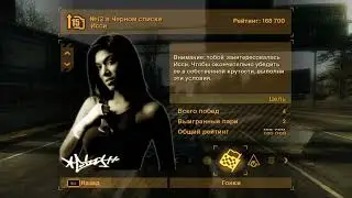 Прохождение Need for Speed: Most Wanted - Часть 9