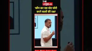 'कौन कर रहा वोट चोरी करने वालों की रक्षा' | The Lens