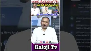 కామారెడ్డి ఎస్పీ గన్ మెన్ సూ*సై*డ్ ..! | Kamareddy SP Gunmen Incident | Kaloji TV