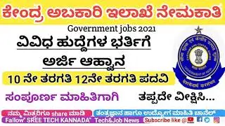 Excise Department Recruitment 2021|19Inspector, Stenographer Posts|Excise Department Recruitment 21|