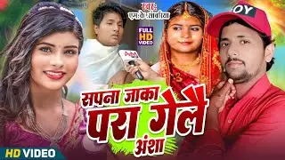 #kalkatiyawali Maithili Song 2025 | सपना जाका परा गेलै अंशा 😭 | #Mksawariya | कलकतिया वाली के गाना