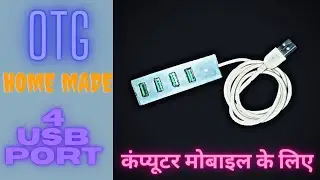 USB | OTG | port banane ka tarika how to make extra usb port कंप्यूटर के लिए यूएसबी पोर्ट 4 usb