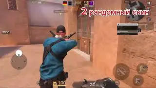 ПОКУПАЮ РАНДОМНЫЙ СКИН ЗА КАЖДУЮ СМЕРТЬ ТИМЭЙТА В STANDOFF2!!!Я РАЗОРИЛСЯ?
