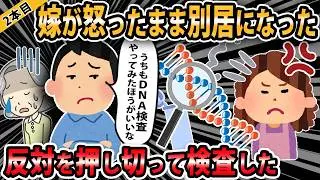【報告者キチ３本立て 】何気なくDNA鑑定の話をした時に嫁が発狂した。ピンときて親子鑑定を行うも結果はシロだった。これでめでたしめでたしのはずが...【2ch・ゆっくり解説】