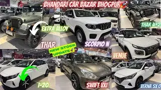 Bhandari Car Bazar Bhogpur🚀New Car Stock🔥Fully Loaded Car⚙️#bhandaricarbazar#secondhandcars 
