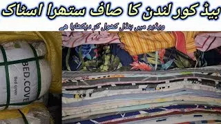 Sher Shah | Bed Cover | Imported Bed Covers | Preloved Bed Covers | Lunda Bazar Karachi
