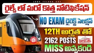 🚂 పరీక్షా లేకుండా Railways లో ఉద్యోగాలు | RRC jobs Notification 2025 telugu | NWR Apprentice Jobs