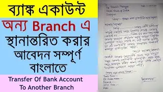 How To Write Bank Account Transfer Application To Another Branch/Bank Account Transfer Application
