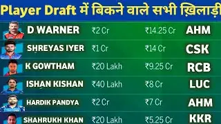 IPL 2022 - List Of All Sold Players From Player Draft