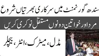 Latest Private and Government Jobs in Sindh | Sindh Advertisement 2021 | Jobs for Male and Female