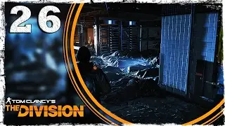 Tom Clancy&rsquo;s The Division. #26: Смерть убийце.