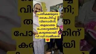 #vdsatheesan #vdsatheeshan #udf #pinarayivijayan #sunnyjoeseph #shafiparambil