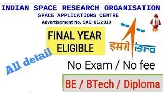 ISRO -Space Applications Centre &ndash; SAC Recruitment