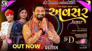 || લાલ લીલા પીળા રંગના ચંદરવા || chattar no chayo sk karan solanki14 8D song (Gaman sathal)