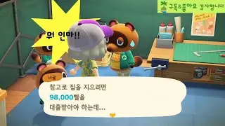 [두 번째 모동숲]리얼타임 소소한 일상 플레이 1일차(하편) 