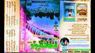 07 جهڙو سهڻو نبي ﷺ HAJI IMDADULLAH PHULPOTO ALBUM VOL 152