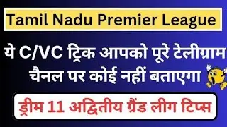 How To Win GL In Dream11 | Dream11 GL kaise Jite | Dream 11 GL winner | Dream11 GL Tips | IPL2023