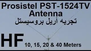 Prosistel PST-1524TV Antenna تجربه أريل