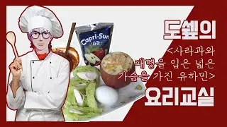 [플리로그] 은호 보라고 만든 세 번째 플리로그 | 요리그] 은호 보라고 만든 세 번째 플리로그 | 일상 • 요리 •  사라과 •  패딩을 입은 넓은 가슴을 가진 유하민 레시피