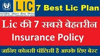 7 Best Lic Policy 2021 | Top 7 Lic Plans 2021 | UB AND COMPANY |